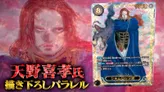 Amano's artwork of a red-haired figure with Japanese text overlay.