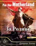 Image: for the motherland