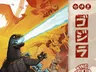 A dynamic illustration features Godzilla prominently in the foreground, unleashing a powerful atomic breath. Behind him, King Ghidorah soars with its three heads, while Mothra and Rodan are depicted in flight above. The game's title, "King of Tokyo Godzilla," is displayed prominently, along with the IELLO logo and player information in the top corner. The background is filled with vibrant colors, creating an intense atmosphere of battle among the iconic Kaijus.